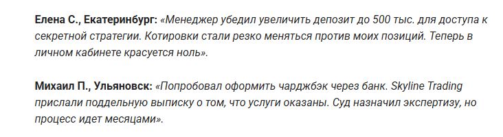 Skyline Trading отзывы