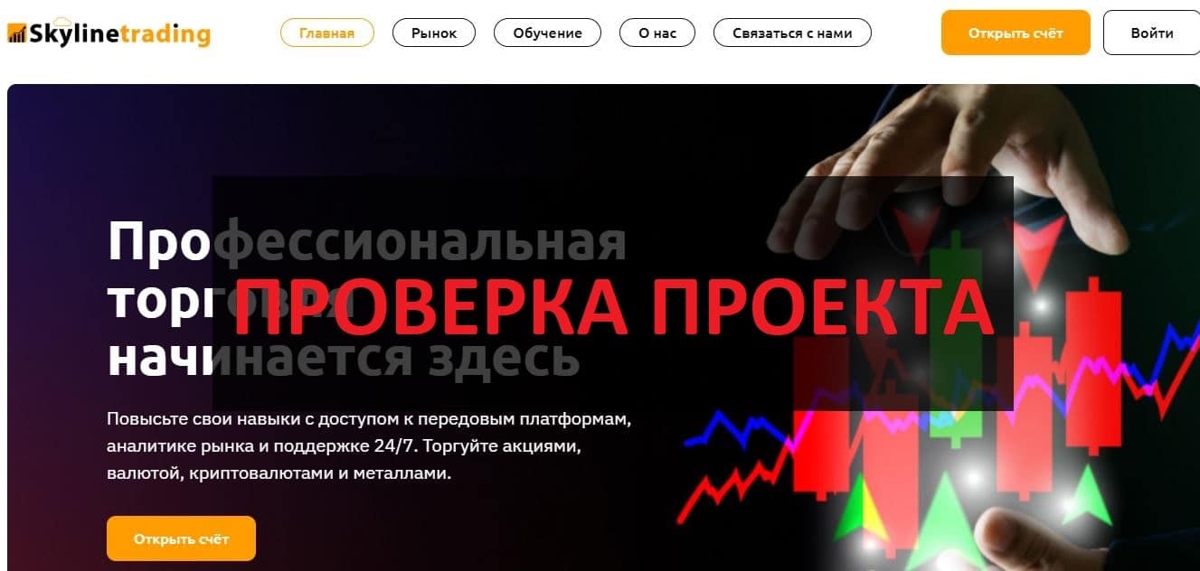Отзывы про Skyline Trading - платформа skylinetrading.pro