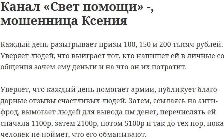 Свет помощи Ксения отзывы
