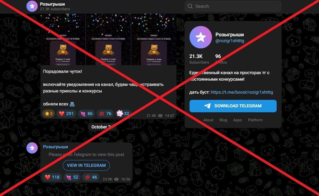 телеграмм канал Розыгрыши обман