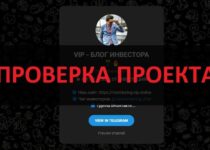 Тг VIP БЛОГ ИНВЕСТОРА отзывы — можно верить каналу?