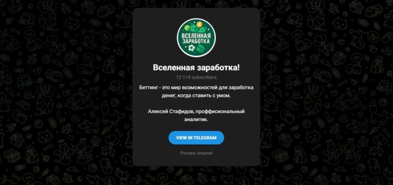Тг Вселенная заработка Алексей Стафидов отзывы - честный обзор и реальные факты