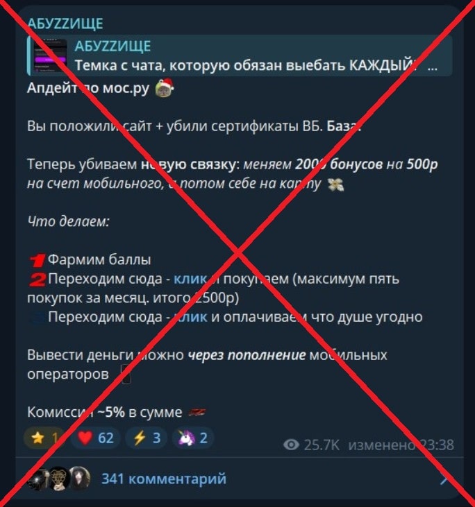 Абуzzище обман