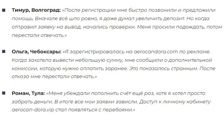 Aerocandora отзывы