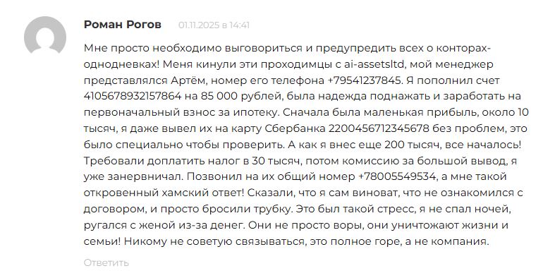 AI-Assets LTD отзывы