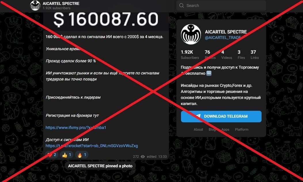 AICARTEL SPECTRE обман