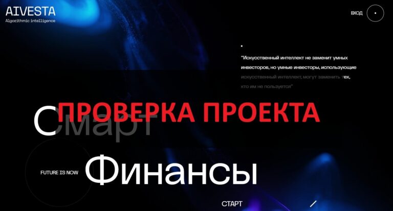 AIVESTA и Сергей Ершов - честные отзывы