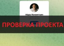 Айдар Мухаметшин и его Тг-канал — отзывы о мошеннике