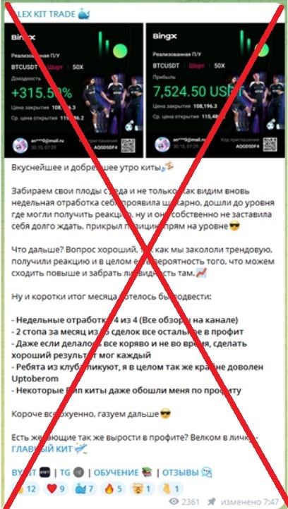 ALEX KIT TRADE обман