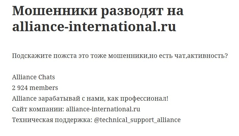 Alliance-international.ru отзывы
