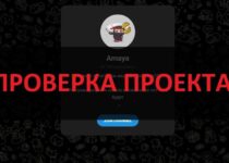 Телеграм канал Amaya — что за проект, честные отзывы