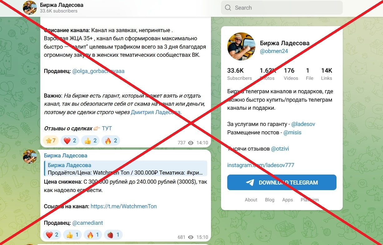 Биржа Ладесова обман