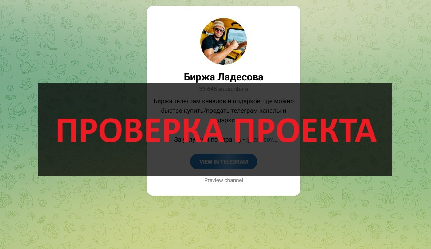 Биржа Ладесова