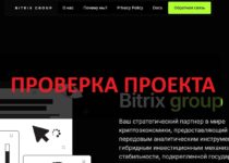 Bitrix group — честные отзывы и проверка