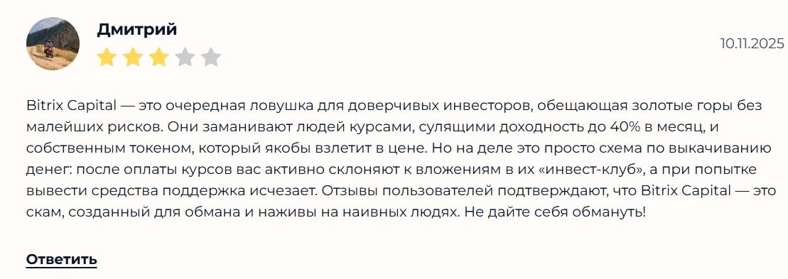 Bitrix group отзывы