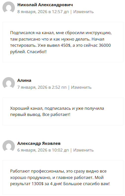 Реальные отзывы подписчиков телеграмм канала Министерство заработка
