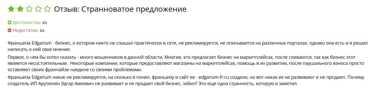 Франшиза Edgarium отзывы