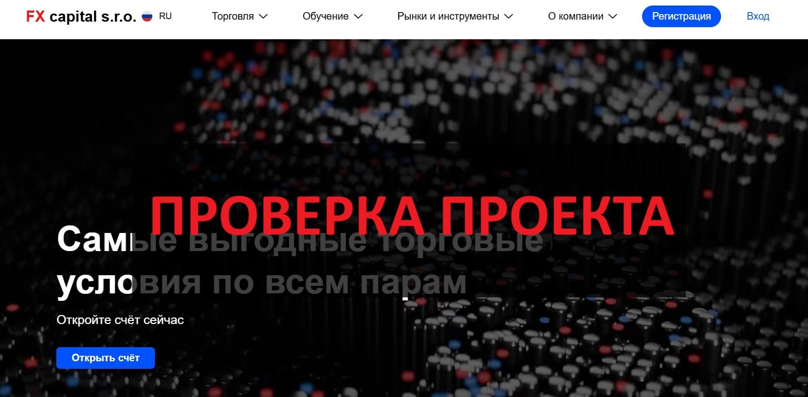 FX capital sro отзывы - стоит ли работать с ними?