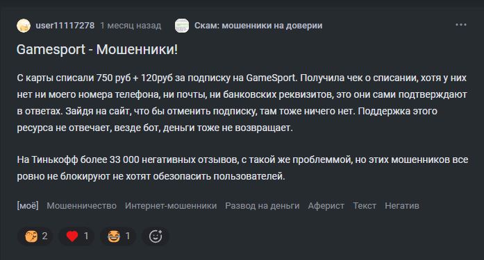 GameSport отзывы