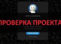 ИГРА GAMEBOX в телеграмм — отзывы. Стоит ли играть?