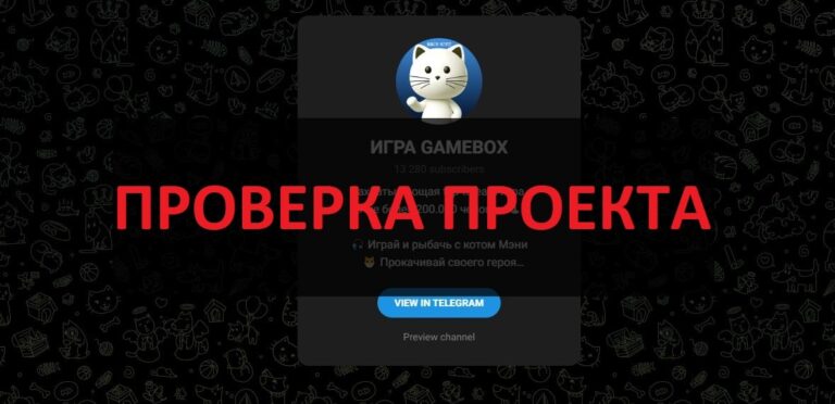 ИГРА GAMEBOX в телеграмм - отзывы. Стоит ли играть?