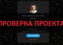 Илья Дементьев Про банки — отзывы о Телеграм-канале