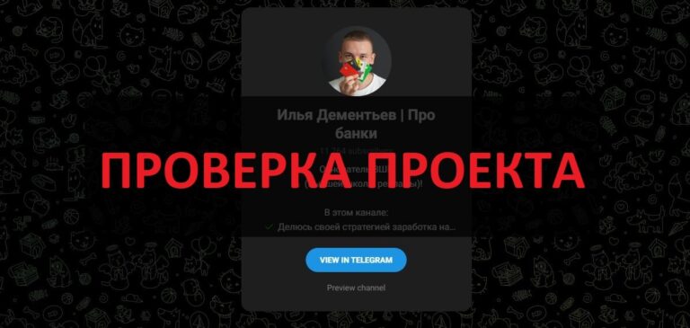 Илья Дементьев Про банки