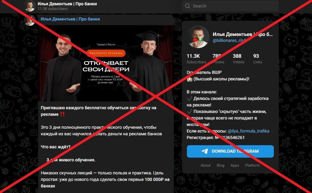 Илья Дементьев Про банки обман