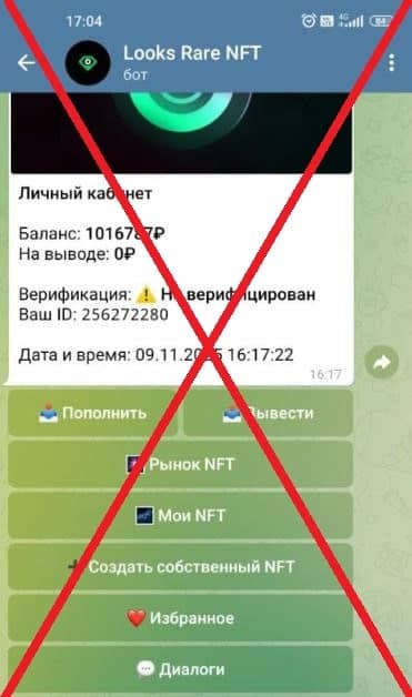 Looks Rare NFT обман