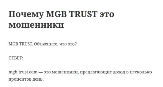 MGB Trust отзывы