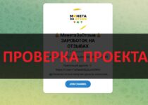 МонетаЗаОтзыв отзывы о телеграмм канале — заработок или развод?
