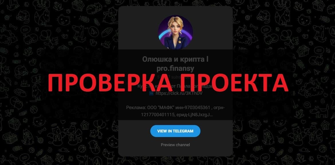 Олюшка и крипта