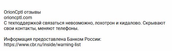 OrionCptl отзывы