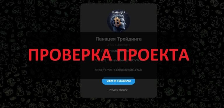 Панацея Трейдинга