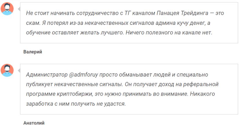 Панацея Трейдинга отзывы