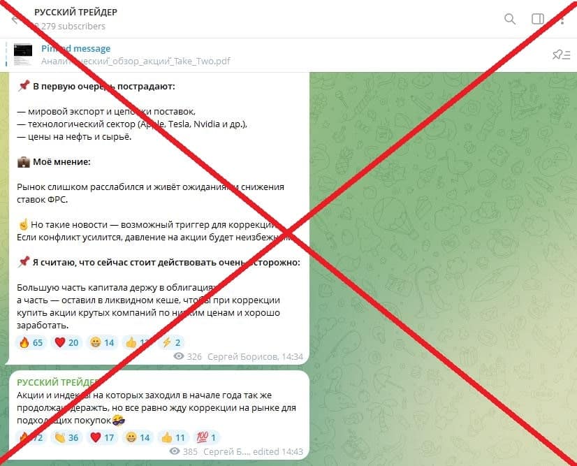 РУССКИЙ ТРЕЙДЕР обман