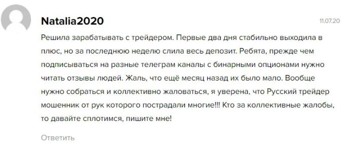 РУССКИЙ ТРЕЙДЕР отзывы
