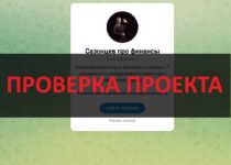 Сазонцев про финансы — отзывы о телеграм-канале. Обман