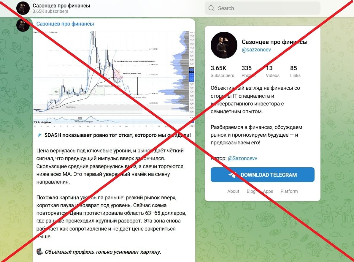 Сазонцев про финансы обман