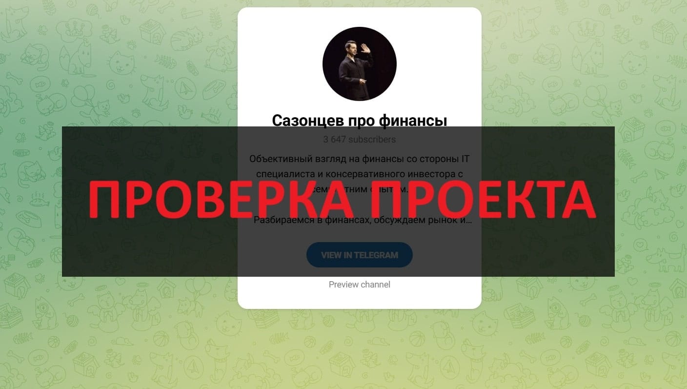 Сазонцев про финансы