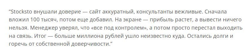 StockSto отзывы