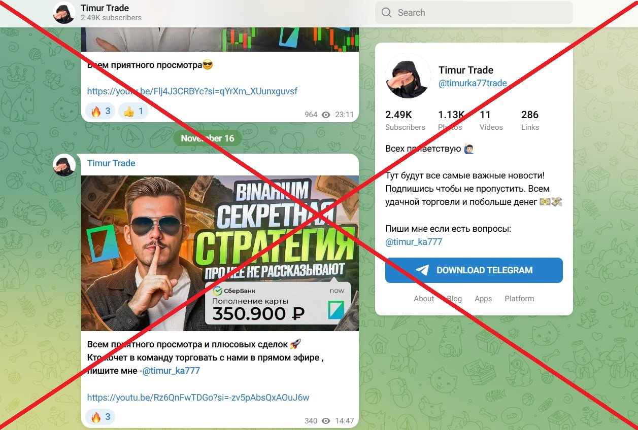 Timur Trade обман