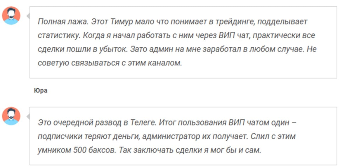 Timur Trade отзывы