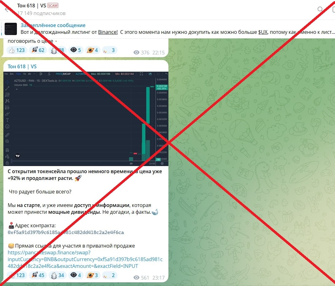 Тон 618 VS обман