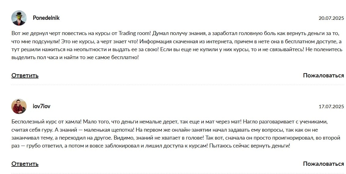 Trading room отзывы