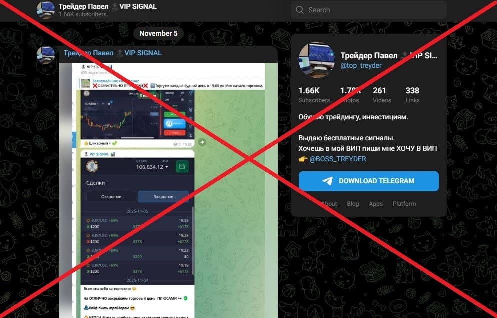 Трейдер Павел VIP SIGNAL обман