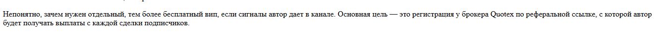 Трейдер Павел VIP SIGNAL отзывы