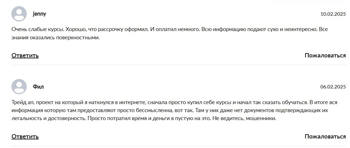 TrendUp отзывы