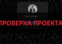 Телеграм-канал Ваш трейдер — обман. Реальные отзывы