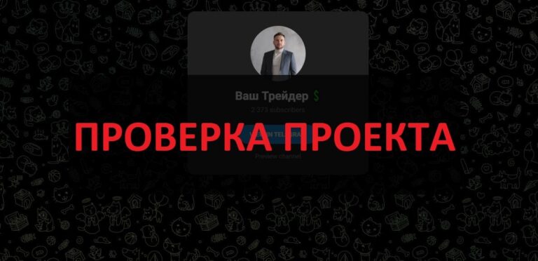 Ваш трейдер